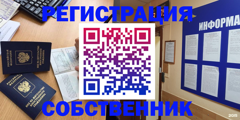 временная регистрация для всех в Волхове